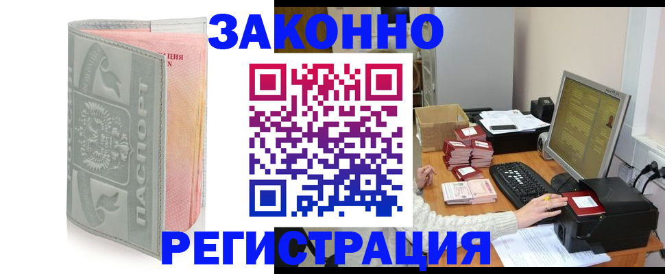купить прописку в Мурино